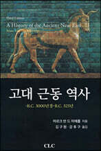 고대 근동 역사