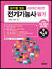 2023 암기법 있는 전기기능사 필기