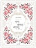 마이페어리레이디(1~2완) 김지우 > 로맨스>실사진 참조