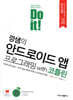 Do it! 깡샘의 안드로이드 앱 프로그래밍 with 코틀린
