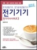 2014 전기 기사 시리즈 3 전기기기