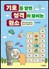 기호를 알면 성격이 보이는 원소