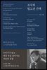 조국의 법고전 산책