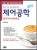 2014 전기 기사 시리즈 5 제어공학