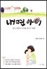 내면 아이