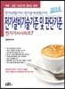 2014 전기 기사 시리즈 7 전기설비기술기준 및 판단기준