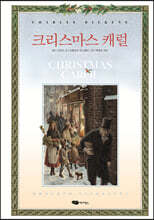 크리스마스 캐럴