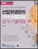 2023 산업위생관리기사 산업기사 실기+기출해설