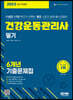 2023 건강운동관리사 필기 6개년 기출문제집