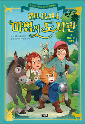 간니닌니 마법의 도서관 10