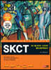 2023 최신판 All-New 기출이 답이다 SKCT SK그룹 온라인+오프라인 통합 종합역량검사+무료SK특강