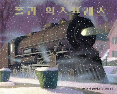 폴라 익스프레스