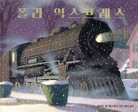 폴라 익스프레스