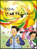 현수야, 넌 내 마음 아니?