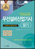 2023 무선설비산업기사 필기