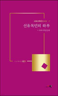 신유목민의 하루