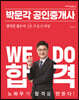 2023 박문각 공인중개사 정석진 필수서 2차 부동산세법