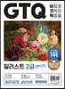 이기적 GTQ 일러스트 2급(ver.CC)
