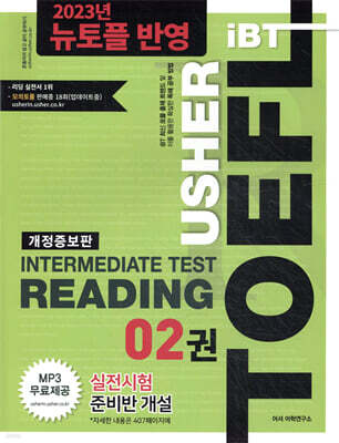 USHER iBT TOEFL INTERMEDIATE TEST READING2 어셔 토플 인터미디어트 테스트 리딩2