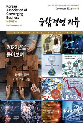 융합경영 리뷰 2022년 12월