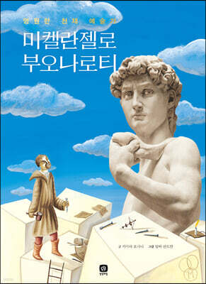 미켈란젤로 부오나로티