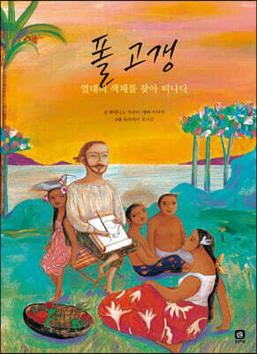 폴 고갱