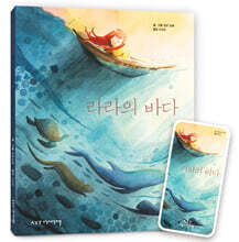 라라의 바다 + 틴케이스 세트