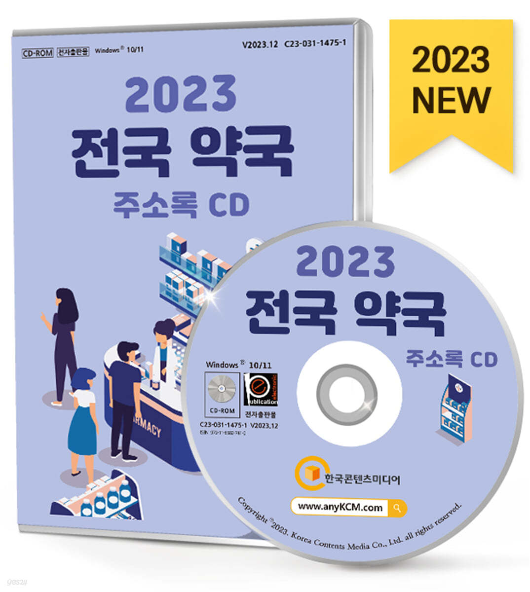 2023 전국 약국 주소록 CD 