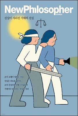 뉴필로소퍼 vol.18