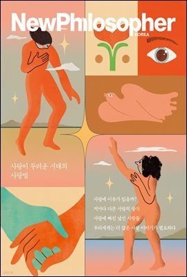 뉴필로소퍼 vol.19