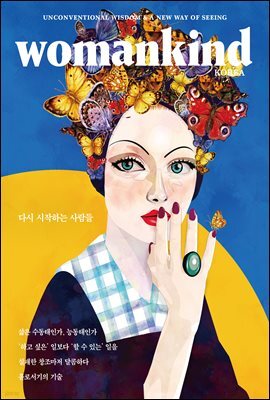 우먼카인드 vol.19