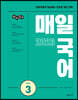 2023 선재국어 매일 국어 시즌 3