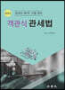 2023 객관식 관세법