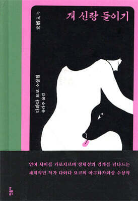 개 신랑 들이기