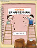 10살 사장님의 방학 숙제 대행 주식회사