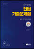 2023 문태환 헌법 기출문제집