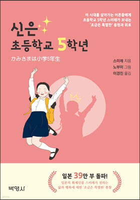 신은 초등학교 5학년