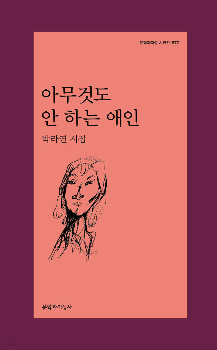 아무것도 안 하는 애인