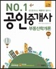 2014 박문각 공인중개사 기본서 1차 부동산학개론
