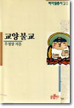 교양불교