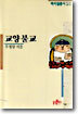 교양불교