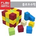 [플로우수학교구] 3cm 컬러 종이큐브(Paper Cube) 만들기(100장)