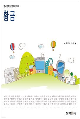 황금