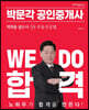 2023 박문각 공인중개사 박희용 필수서 2차 부동산공법