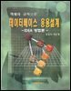 데이터베이스 응용설계