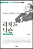 리처드 닉슨