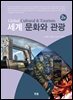 세계 문화와 관광 (2판)