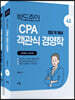 박도준의 CPA 객관식 경영학 Ver4.0