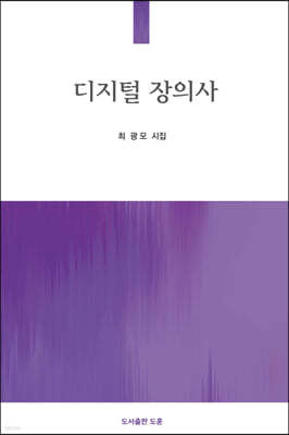 디지털 장의사