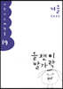 올챙이 발가락 : 겨울 2022